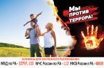 b_150_100_16777215_00_images_banners_antiterror.jpg